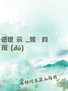 逐世啟示錄