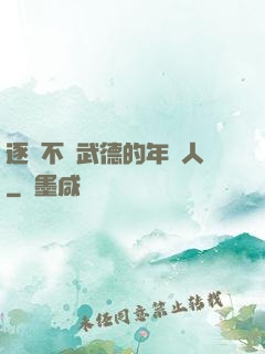 逐漸不講武德的年輕人