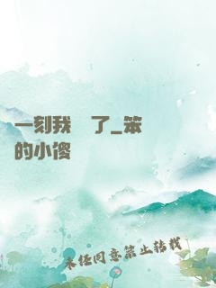 這一刻我無敵了