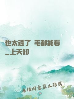 這也太透了連毛都能看見