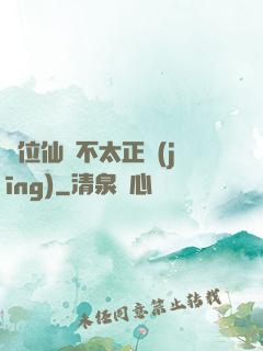 這位仙師不太正經(jīng)