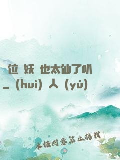 這位斬妖師也太仙了叭