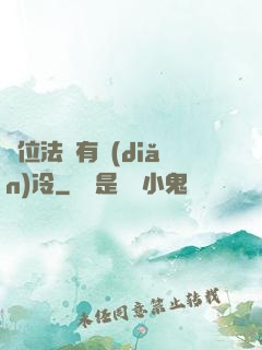這位法爺有點(diǎn)冷