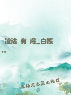 這位法爺有點冷