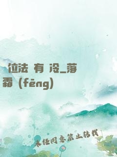 這位法爺有點冷