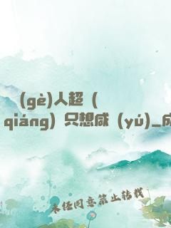這個(gè)人超強(qiáng)卻只想咸魚(yú)