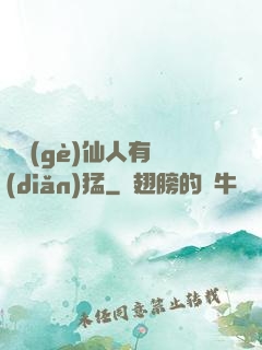 這個(gè)仙人有點(diǎn)猛