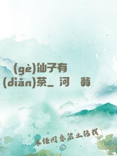 這個(gè)仙子有點(diǎn)茶