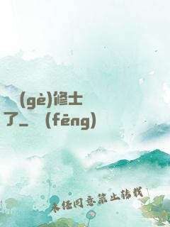 這個(gè)修士開掛了