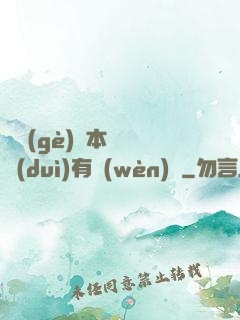 這個(gè)劇本殺絕對(duì)有問(wèn)題