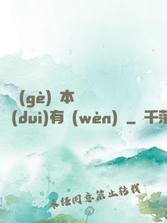 這個(gè)劇本殺絕對(duì)有問(wèn)題