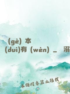 這個(gè)劇本殺絕對(duì)有問(wèn)題
