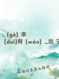 這個(gè)劇本殺絕對(duì)有問(wèn)題