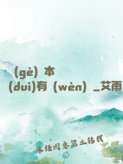這個(gè)劇本殺絕對(duì)有問(wèn)題