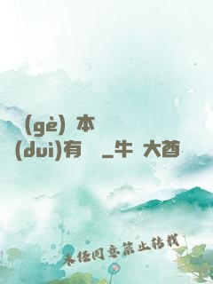 這個(gè)劇本殺絕對(duì)有問題