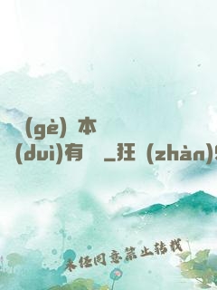這個(gè)劇本殺絕對(duì)有問題