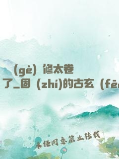 這個(gè)劍修太卷了