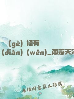 這個(gè)劍修有點(diǎn)穩(wěn)