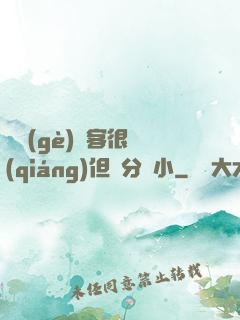 這個(gè)劍客很強(qiáng)但過分膽小