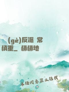 這個(gè)反派異常慎重