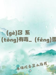 這個(gè)召喚系統(tǒng)有毒