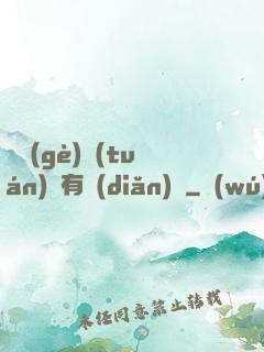 這個(gè)團(tuán)寵有點(diǎn)兇