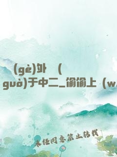 這個(gè)外掛過(guò)于中二