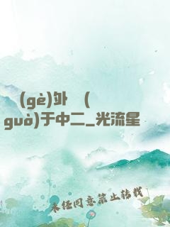這個(gè)外掛過(guò)于中二