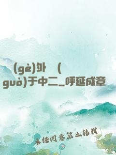 這個(gè)外掛過(guò)于中二