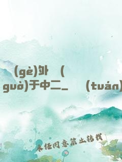 這個(gè)外掛過(guò)于中二
