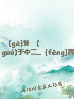 這個(gè)外掛過(guò)于中二