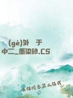 這個(gè)外掛過于中二