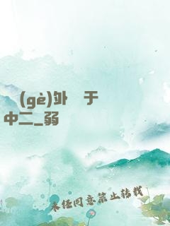 這個(gè)外掛過于中二