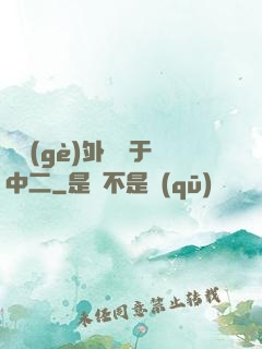這個(gè)外掛過于中二