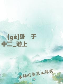 這個(gè)外掛過于中二