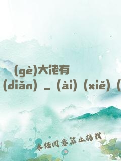 這個(gè)大佬有點(diǎn)茍