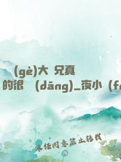 這個(gè)大師兄真的很難當(dāng)