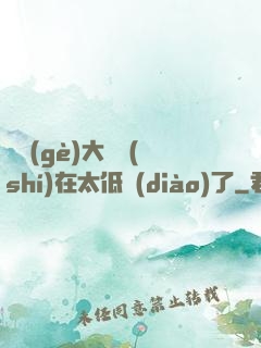 這個(gè)大師實(shí)在太低調(diào)了