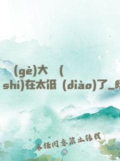 這個(gè)大師實(shí)在太低調(diào)了