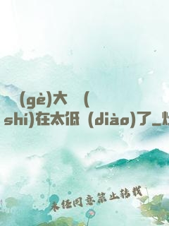 這個(gè)大師實(shí)在太低調(diào)了