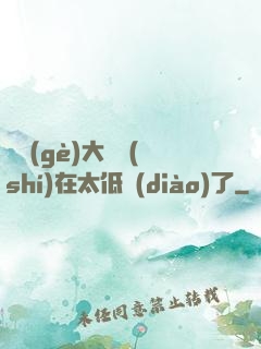 這個(gè)大師實(shí)在太低調(diào)了