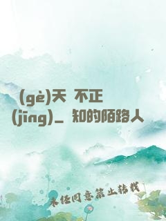 這個(gè)天師不正經(jīng)