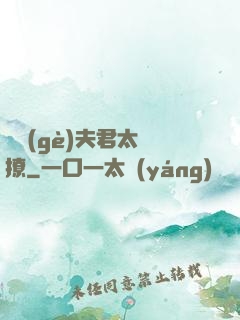 這個(gè)夫君太難撩