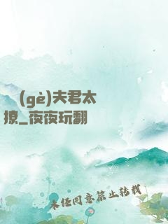 這個(gè)夫君太難撩
