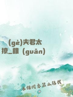 這個(gè)夫君太難撩