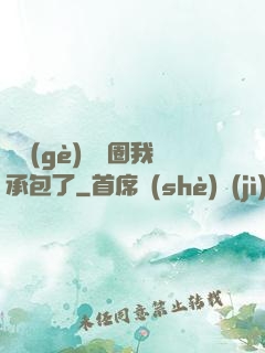 這個(gè)娛樂圈我承包了