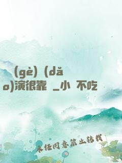 這個(gè)導(dǎo)演很靠譜