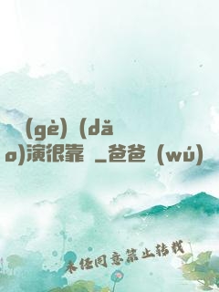 這個(gè)導(dǎo)演很靠譜
