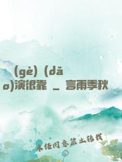 這個(gè)導(dǎo)演很靠譜