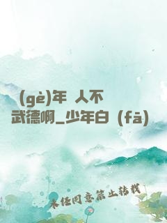 這個(gè)年輕人不講武德啊